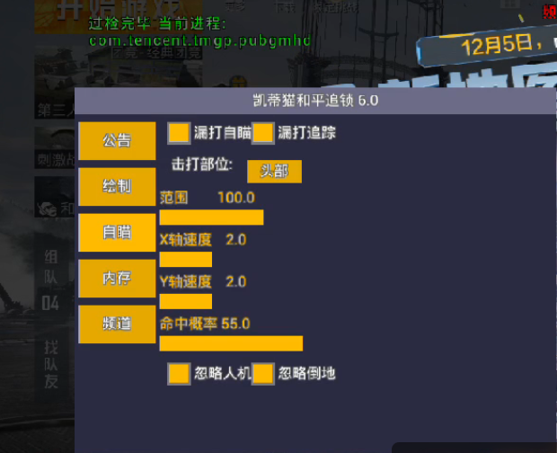 和平精英辅助【网易云容器直装】🔥可选择触摸范围🔥可选择触摸部位 🔥可调节压枪力度🔥可调节平滑力度🔥可调节子弹速度