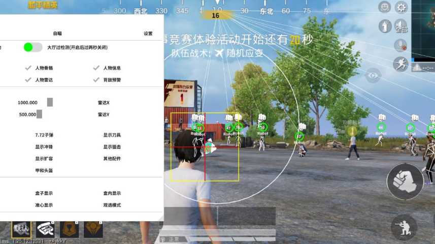 和平精英「路易威登」外挂