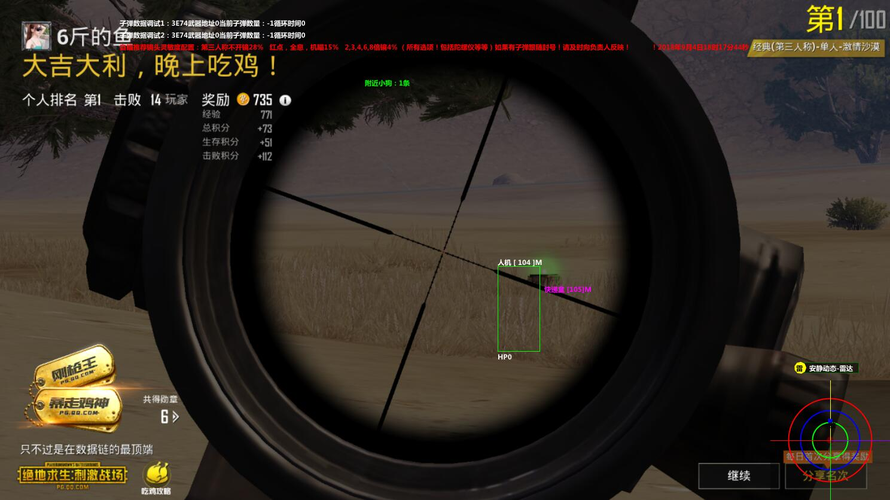 和平精英《特种兵》外挂